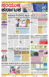 Samyukta Karnataka Hubballi