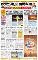 Samyukta Karnataka Hubballi