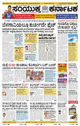 Samyukta Karnataka Hubballi