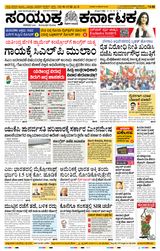 Samyukta Karnataka Hubballi