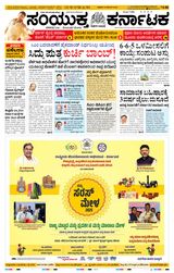 Samyukta Karnataka Hubballi