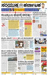 Samyukta Karnataka Hubballi
