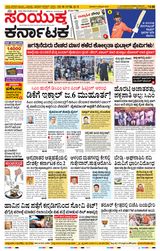 Samyukta Karnataka Hubballi