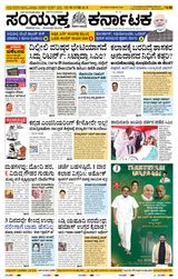 Samyukta Karnataka Hubballi