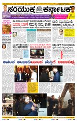 Samyukta Karnataka Hubballi