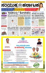Samyukta Karnataka Hubballi