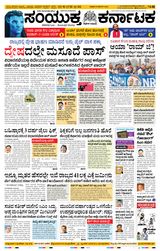 Samyukta Karnataka Hubballi