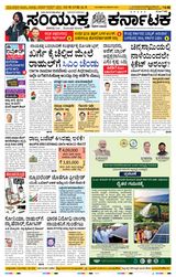 Samyukta Karnataka Hubballi