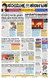 Samyukta Karnataka Hubballi