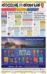 Samyukta Karnataka Hubballi