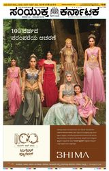 Samyukta Karnataka Hubballi