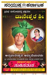 Samyukta Karnataka Hubballi
