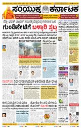 Samyukta Karnataka Hubballi