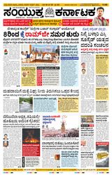 Samyukta Karnataka Hubballi