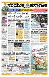 Samyukta Karnataka Hubballi