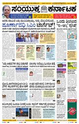 Samyukta Karnataka Hubballi