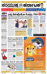Samyukta Karnataka Hubballi