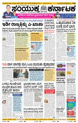 Samyukta Karnataka Hubballi