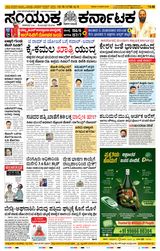 Samyukta Karnataka Hubballi