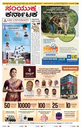 Samyukta Karnataka Hubballi