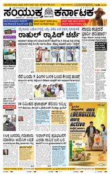 Samyukta Karnataka Hubballi
