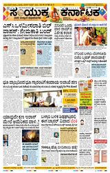Samyukta Karnataka Hubballi