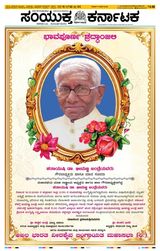 Samyukta Karnataka Hubballi