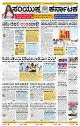 Samyukta Karnataka Hubballi