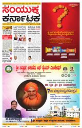 Samyukta Karnataka Hubballi