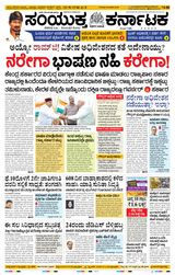 Samyukta Karnataka Hubballi