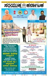Samyukta Karnataka Hubballi