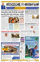 Samyukta Karnataka Hubballi
