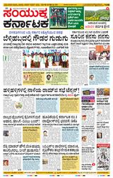 Samyukta Karnataka Hubballi