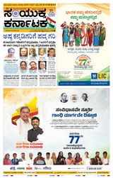 Samyukta Karnataka Hubballi