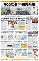 Samyukta Karnataka Hubballi