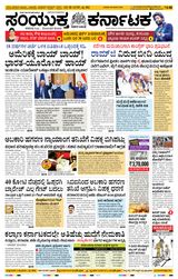 Samyukta Karnataka Hubballi