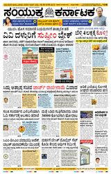 Samyukta Karnataka Hubballi