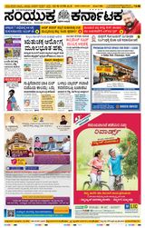 Samyukta Karnataka Hubballi