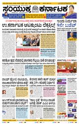 Samyukta Karnataka Hubballi