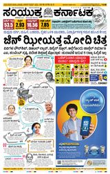 Samyukta Karnataka Hubballi