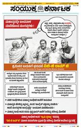 Samyukta Karnataka Hubballi