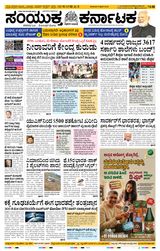 Samyukta Karnataka Hubballi