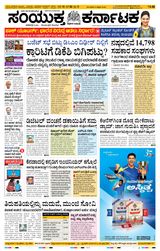 Samyukta Karnataka Hubballi