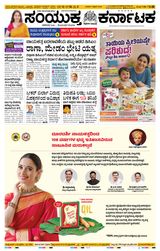 Samyukta Karnataka Hubballi