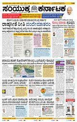 Samyukta Karnataka Hubballi
