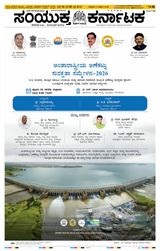 Samyukta Karnataka Hubballi