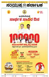Samyukta Karnataka Hubballi