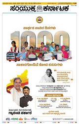 Samyukta Karnataka Hubballi