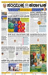 Samyukta Karnataka Hubballi