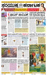 Samyukta Karnataka Hubballi